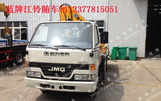 江鈴藍(lán)牌隨車起重運輸車