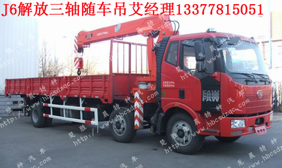 解放隨車吊