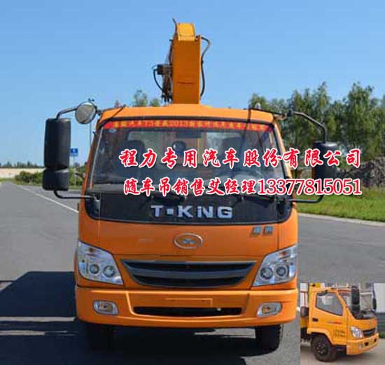 小型隨車(chē)吊