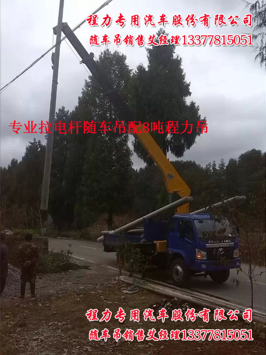 拉電桿隨車起重運(yùn)輸車