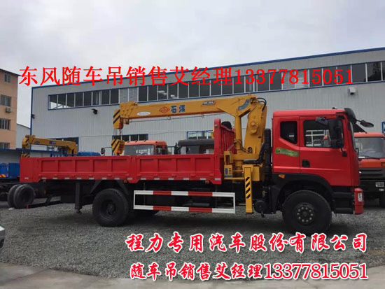 東風(fēng)貨車帶吊