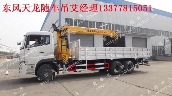東風(fēng)天龍貨車帶吊東風(fēng)天龍四軸起重運(yùn)輸車