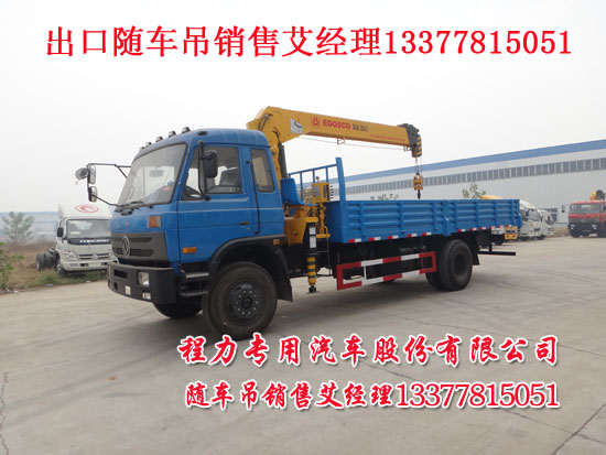 南充隨車(chē)吊東風(fēng)牌EQ5160JSQG1-40型隨車(chē)起重運(yùn)輸車(chē)