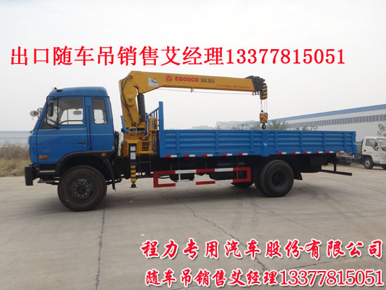 南充隨車(chē)吊東風(fēng)牌EQ5160JSQG1-40型隨車(chē)起重運(yùn)輸車(chē)