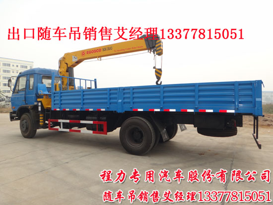 南充隨車(chē)吊東風(fēng)牌EQ5160JSQG1-40型隨車(chē)起重運(yùn)輸車(chē)