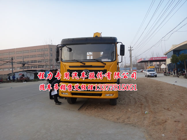 10噸三軸隨車(chē)吊東風(fēng)牌EQ5252JSQZM型隨車(chē)起重運(yùn)輸車(chē)