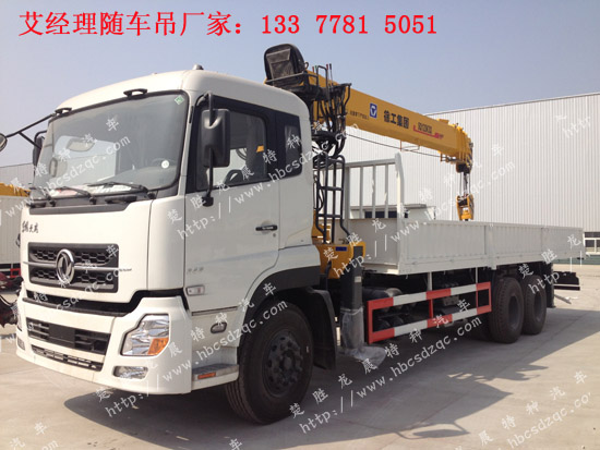 東風(fēng)天龍隨車(chē)吊天龍12噸起重運(yùn)輸車(chē)