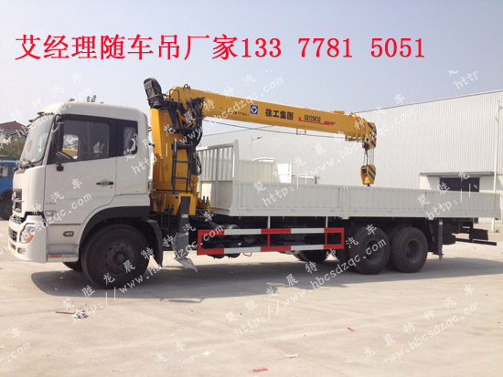 東風(fēng)天龍隨車(chē)吊天龍12噸起重運(yùn)輸車(chē)