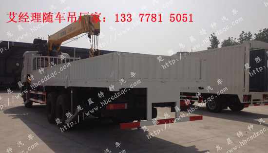 東風(fēng)天龍隨車(chē)吊天龍12噸起重運(yùn)輸車(chē)