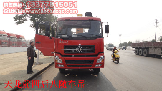 東風(fēng)天龍前四后八隨車(chē)吊專用底盤(pán)