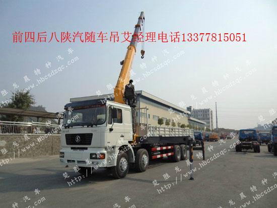 16噸18噸20噸濰柴隨車吊陜汽牌SX531隨車起重運(yùn)輸車