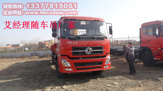 天龍貨車(chē)帶吊