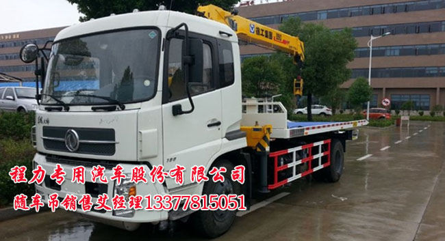 天錦平板帶吊機清障車