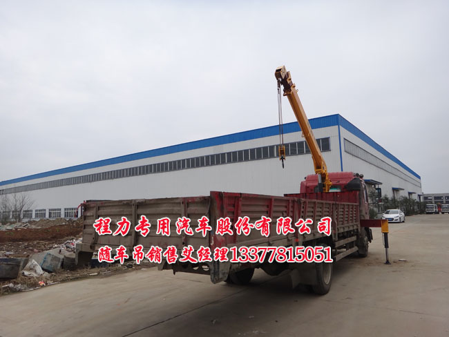 舊底盤(pán)配吊機(jī)或用戶(hù)有舊吊機(jī)