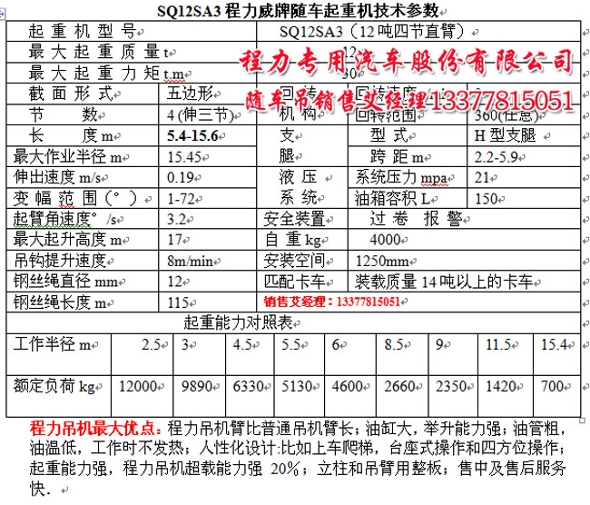 東風(fēng)后雙橋隨車吊平板運輸車