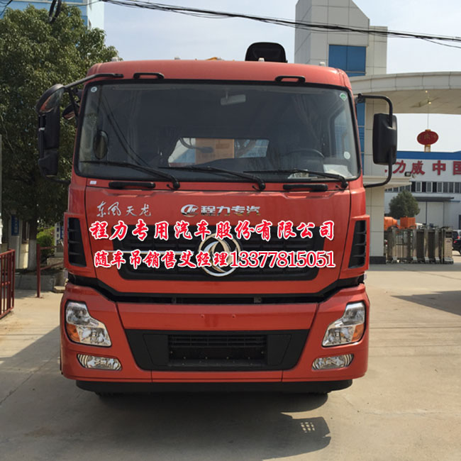 東風(fēng)天龍前四后八隨車起重運輸車