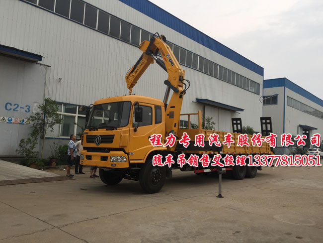 14噸東風(fēng)后雙橋隨車吊平板運(yùn)輸車