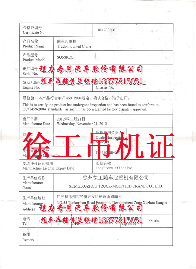 天龍隨車(chē)吊