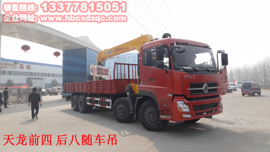 東風(fēng)天龍16噸隨車(chē)起重運(yùn)輸車(chē)圖片
